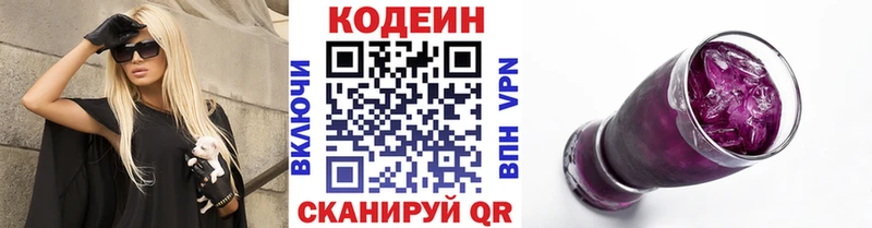 Codein напиток Lean (лин)  darknet наркотические препараты  Трубчевск 